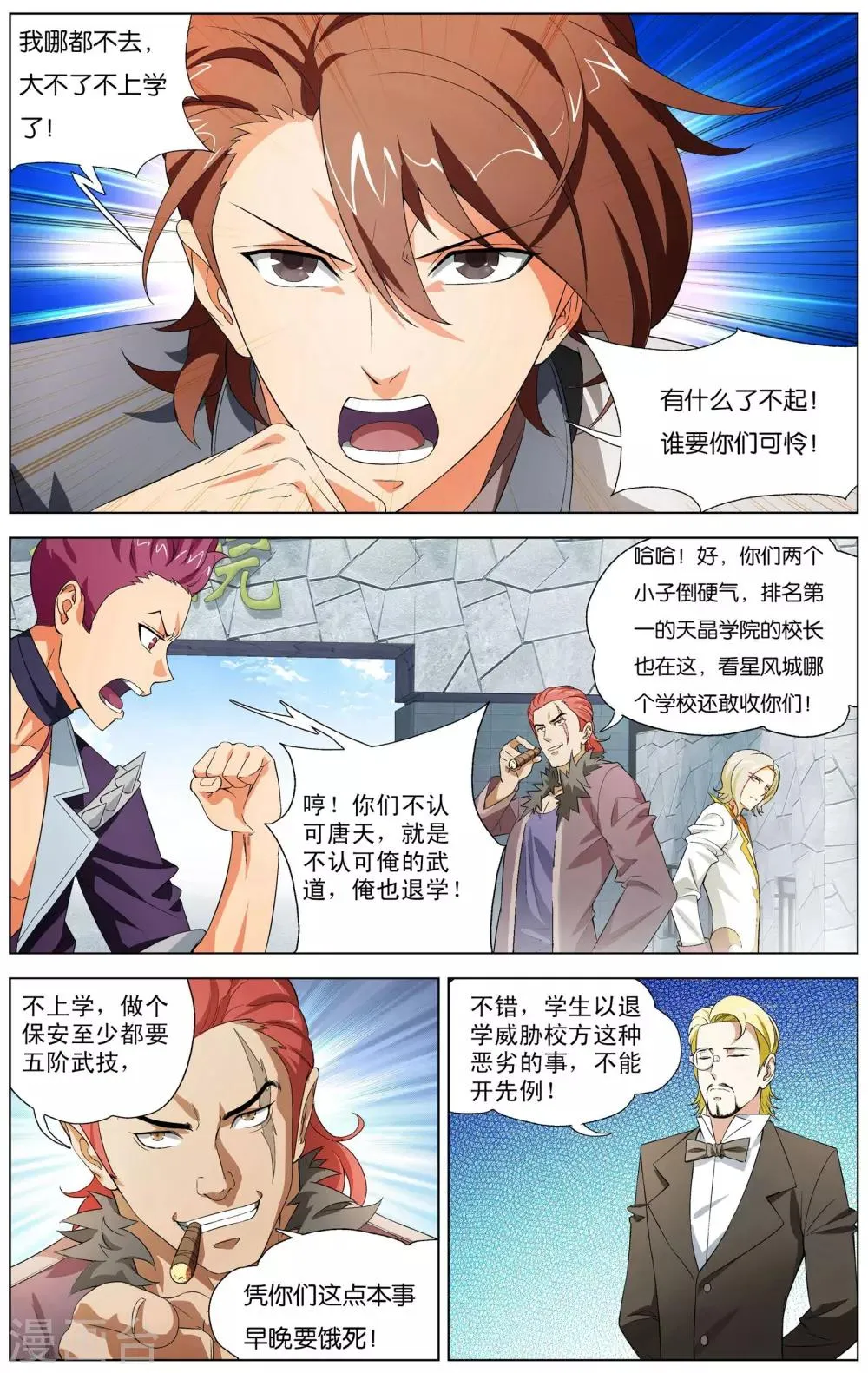 第2话 南十字星门 第2页