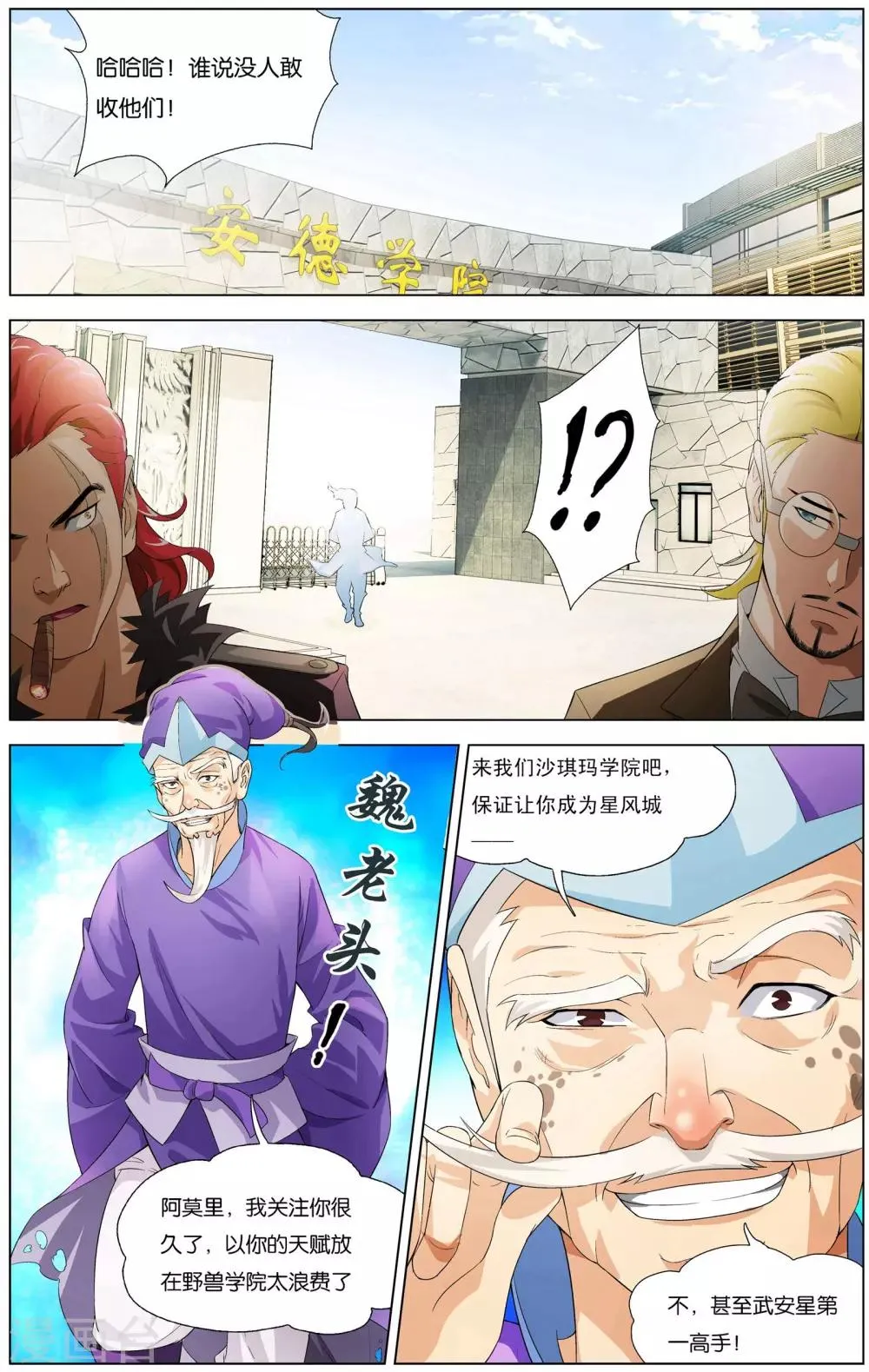 第2话 南十字星门 第3页