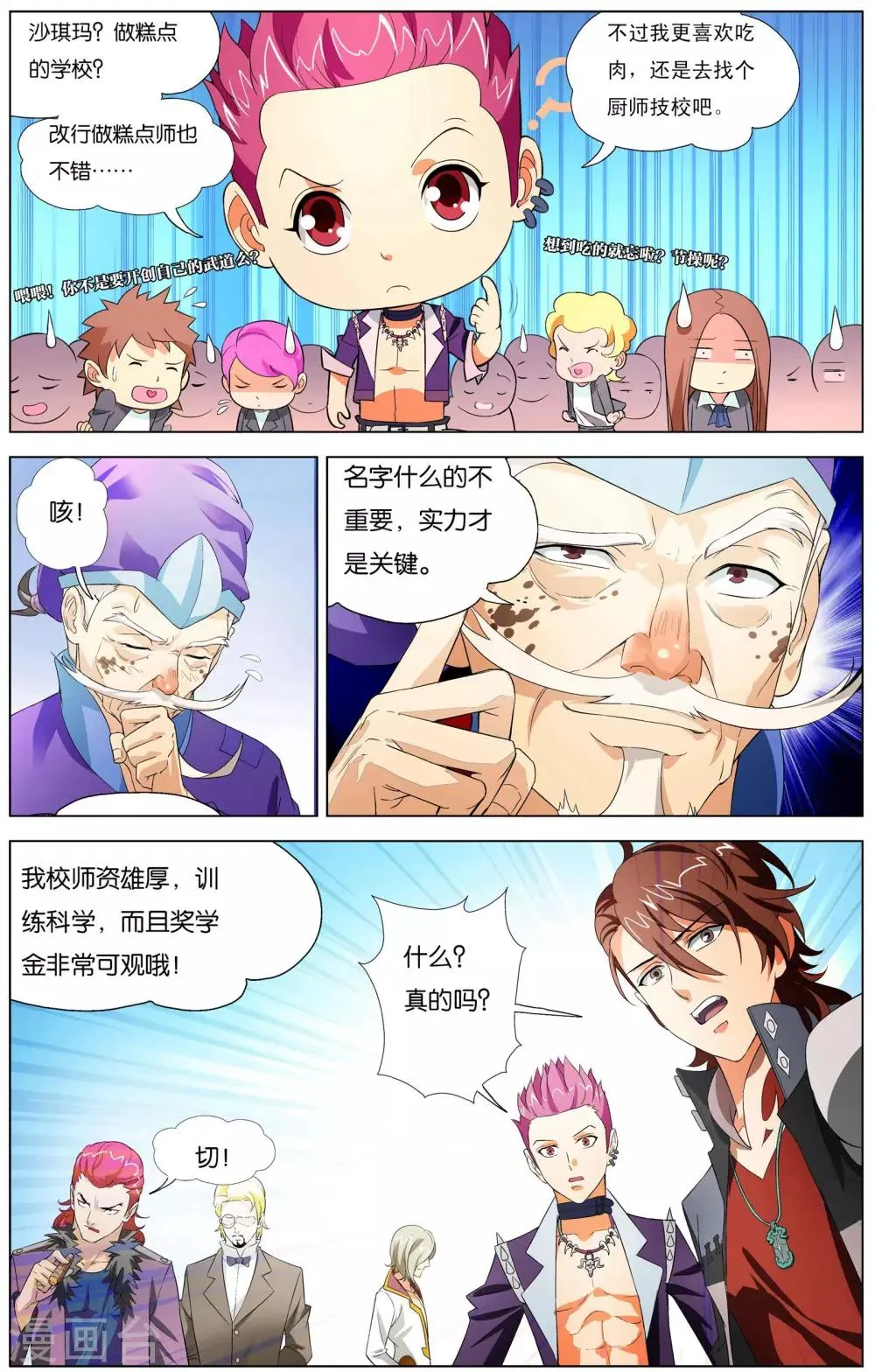 第2话 南十字星门 第4页