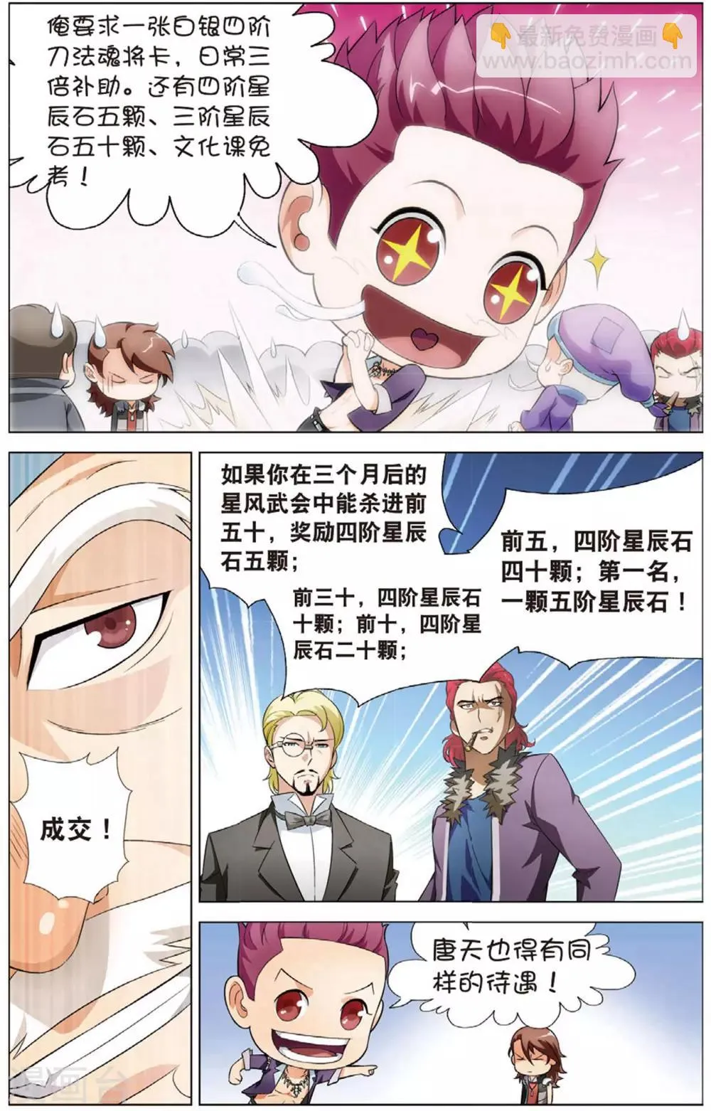 第2话 南十字星门 第5页