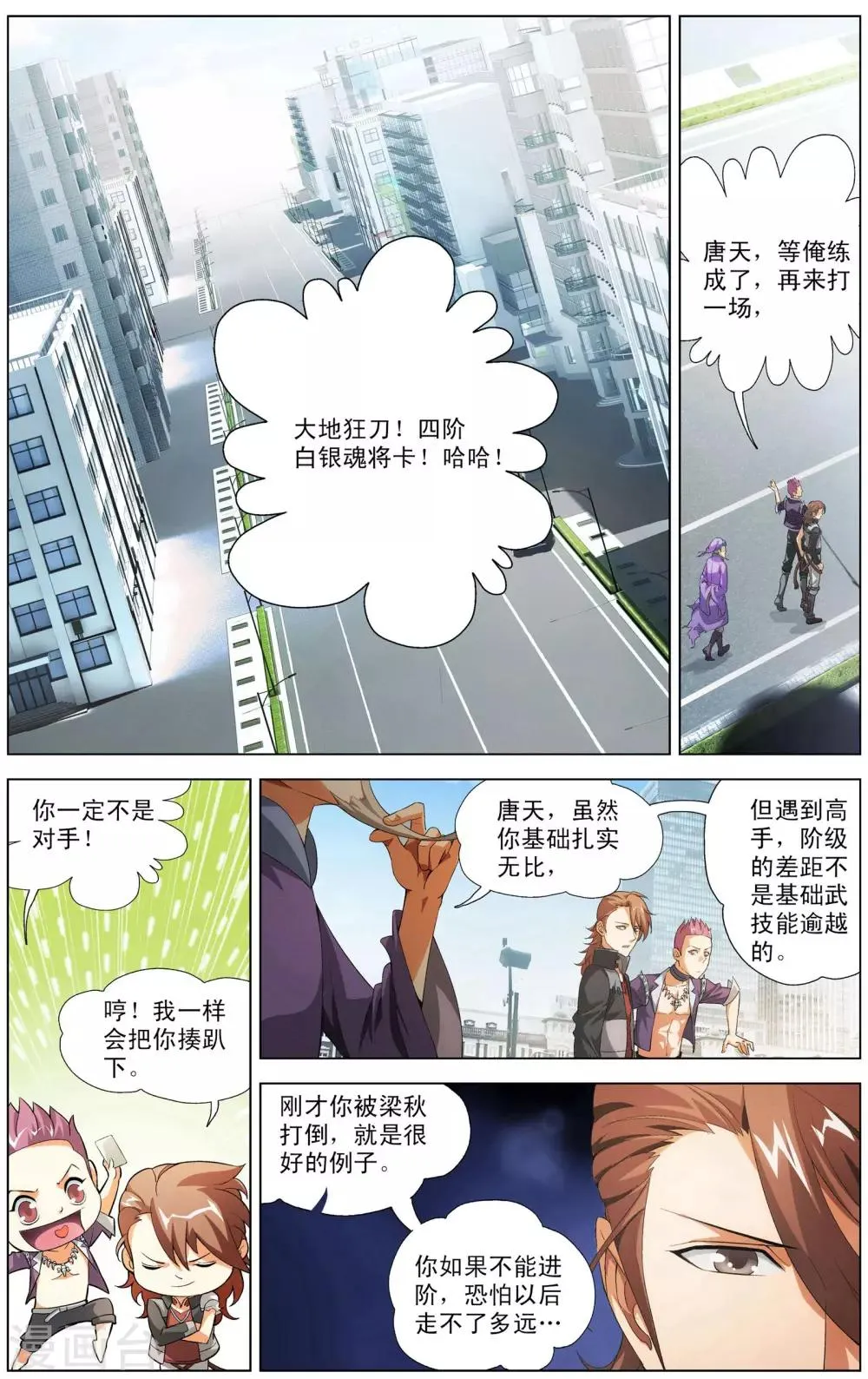 第2话 南十字星门 第9页