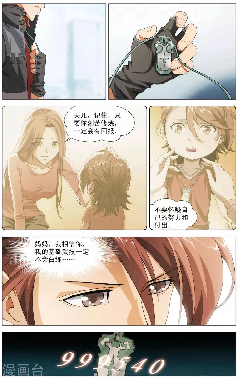 第2话 南十字星门 第10页