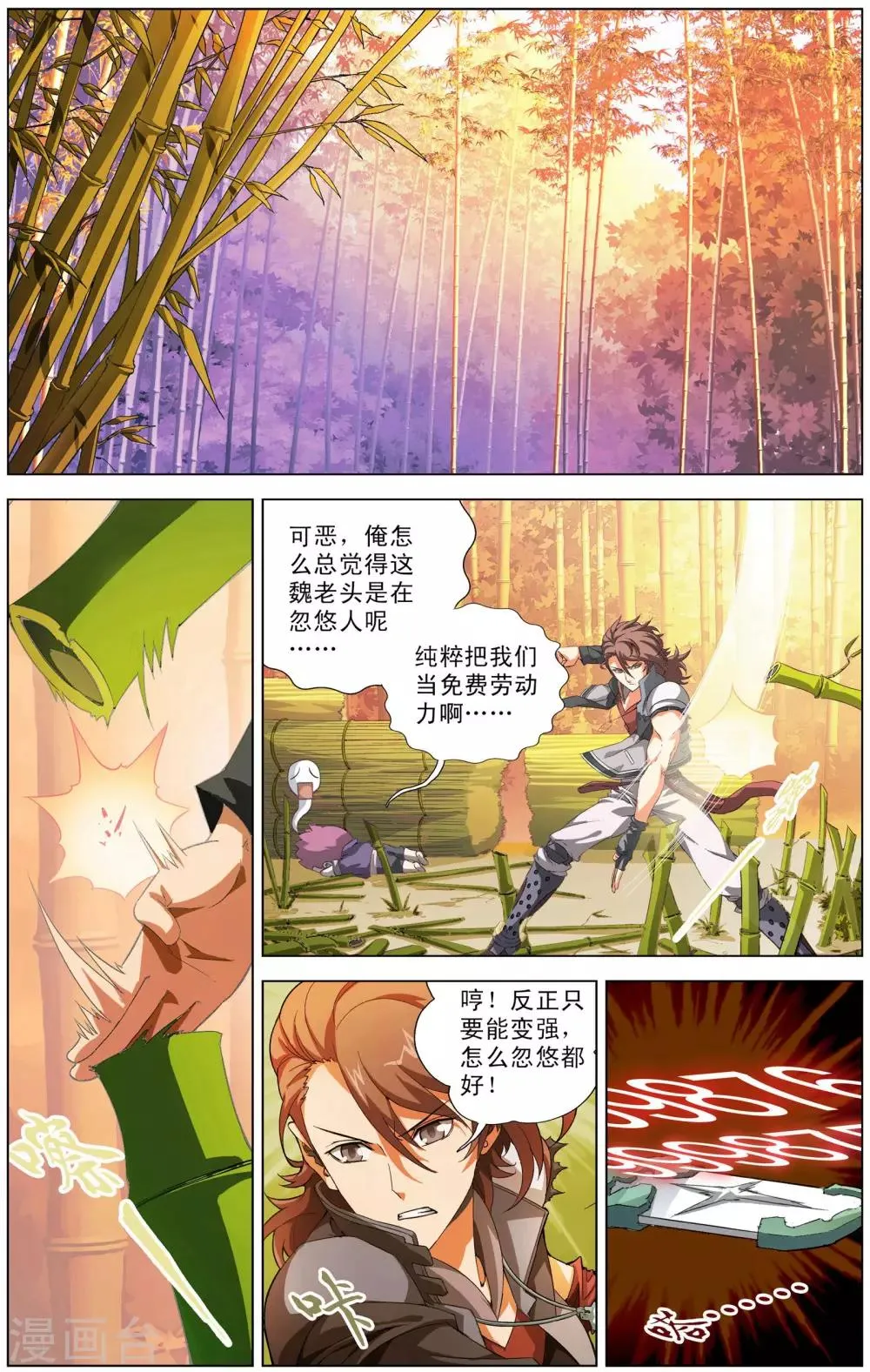 第2话 南十字星门 第13页