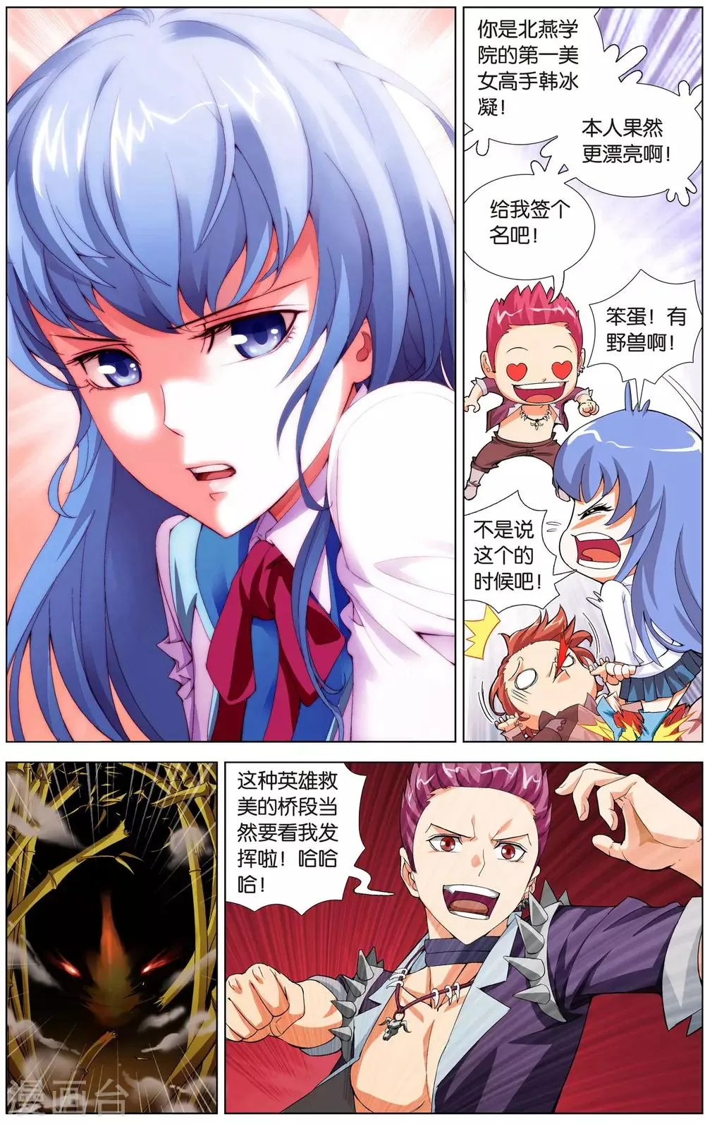 第2话 南十字星门 第15页