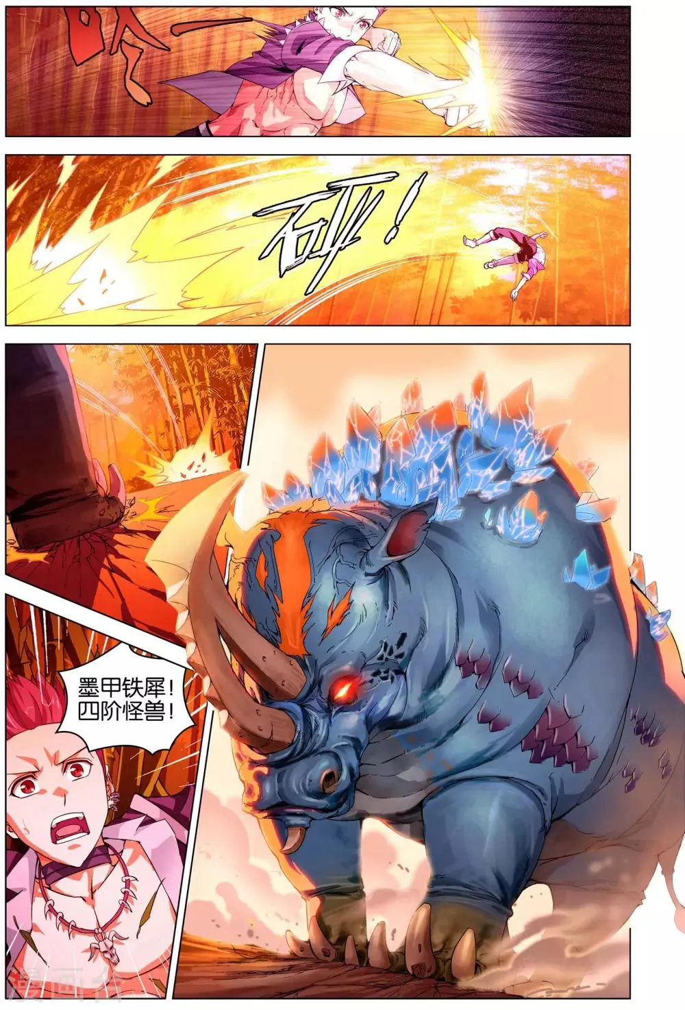 第2话 南十字星门 第16页