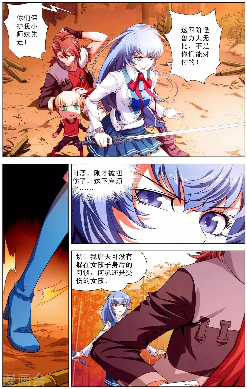 第2话 南十字星门 第17页