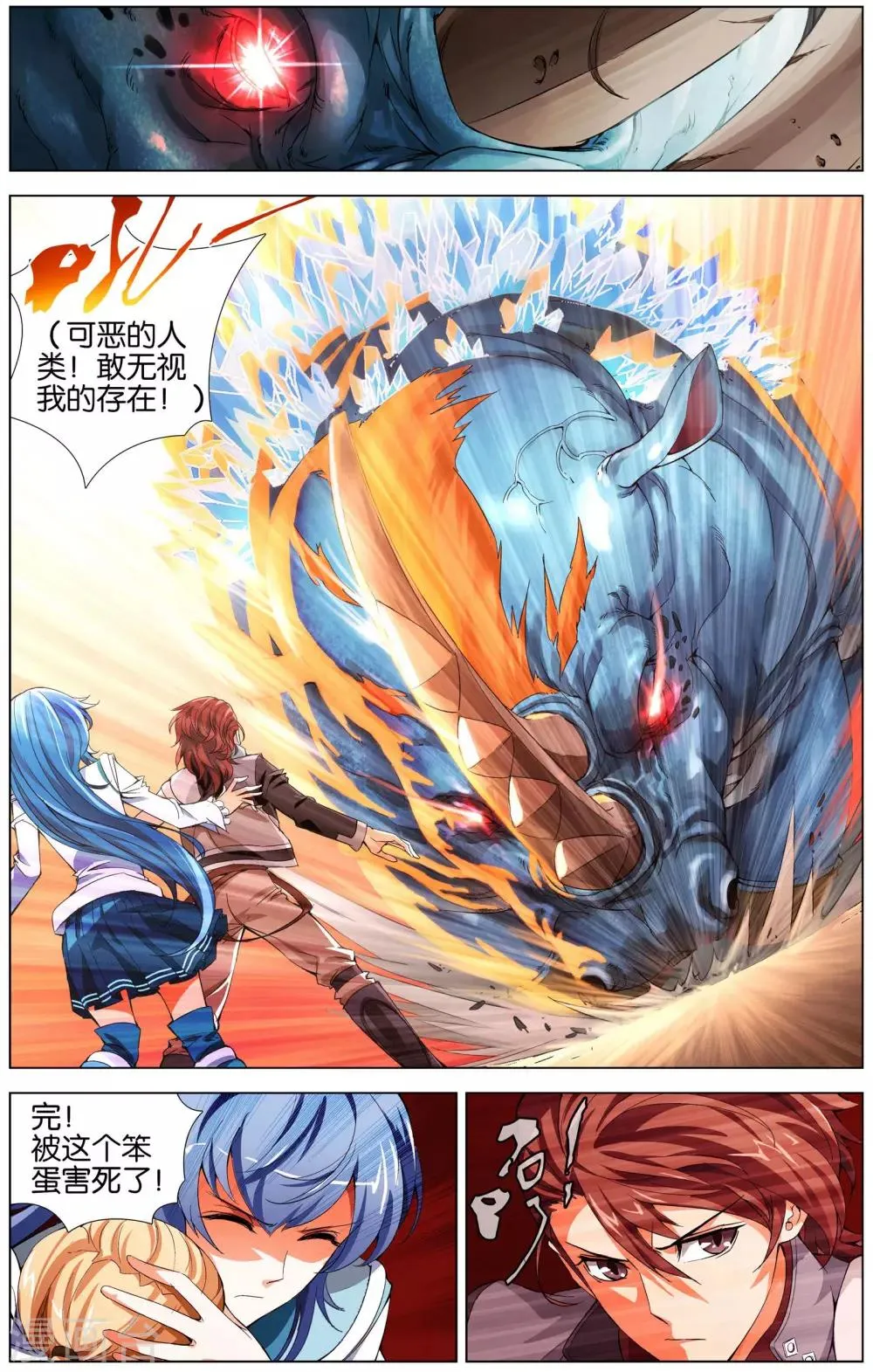 第2话 南十字星门 第19页