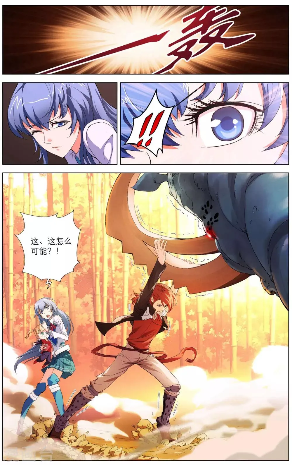 第2话 南十字星门 第20页
