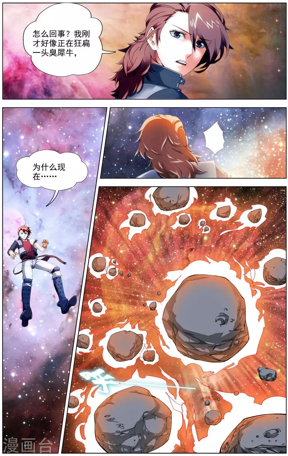第3话 晋升二阶武技！ 第3页