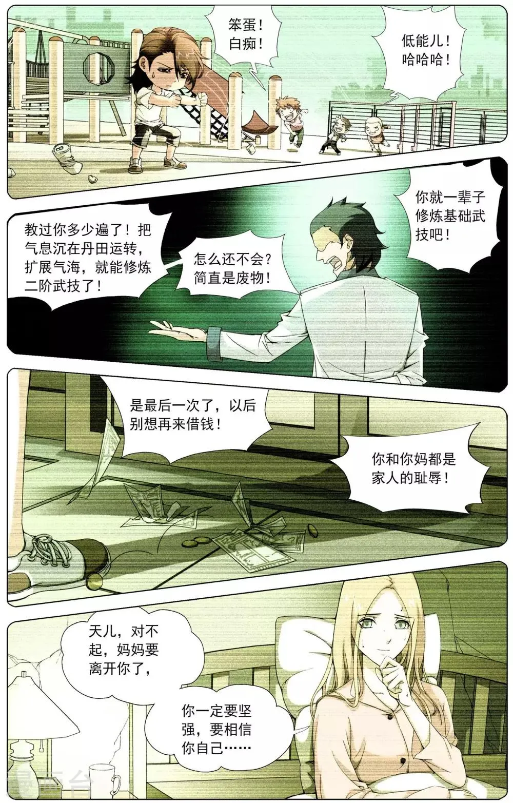 第3话 晋升二阶武技！ 第5页