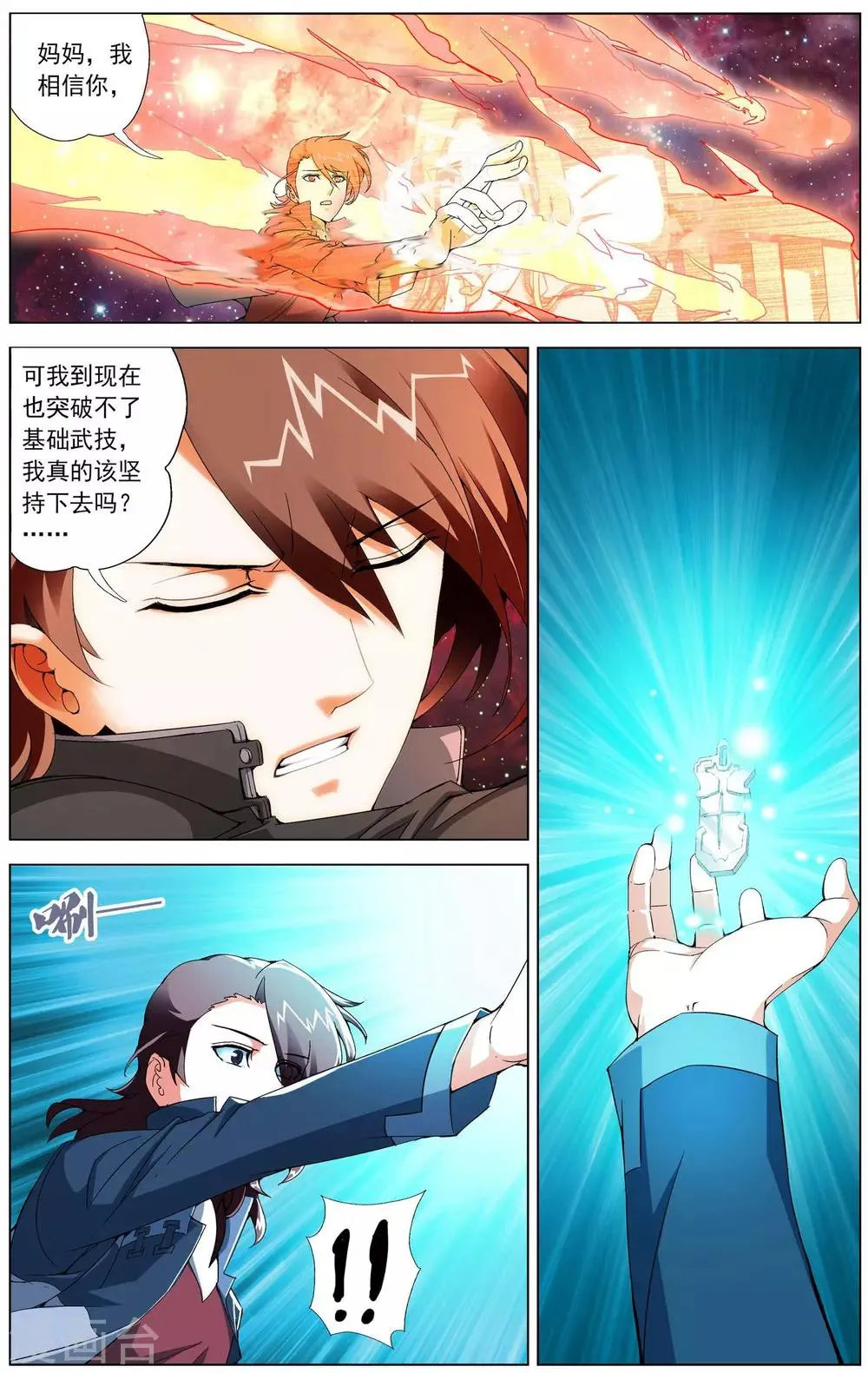 第3话 晋升二阶武技！ 第6页
