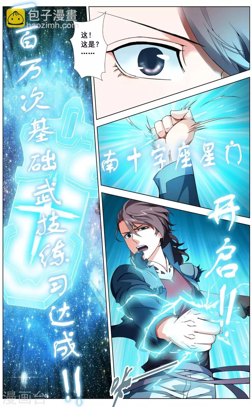 第3话 晋升二阶武技！ 第7页