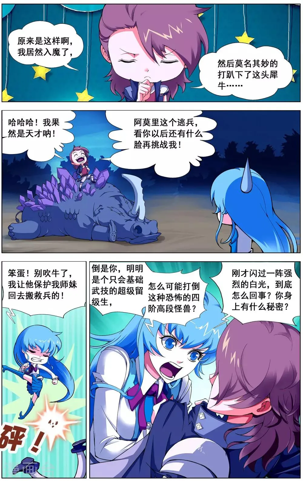第3话 晋升二阶武技！ 第14页