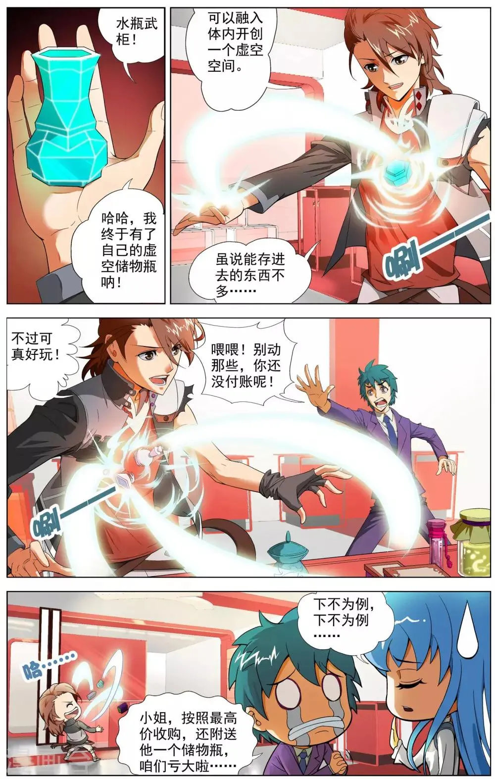 第3话 晋升二阶武技！ 第20页