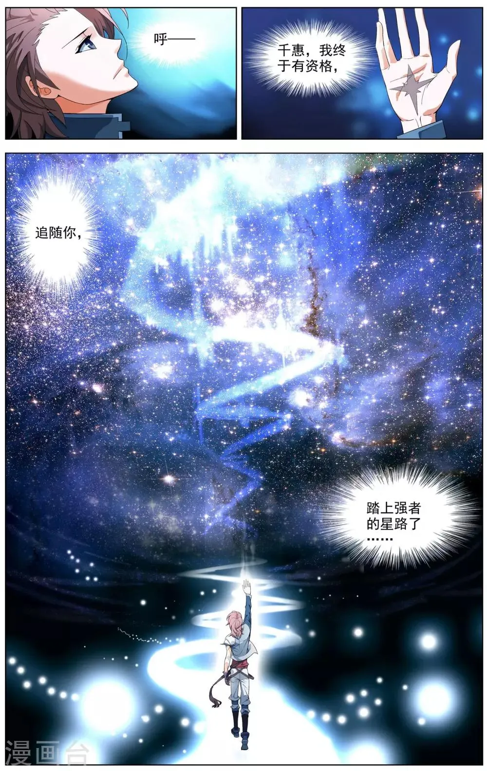 第3话 晋升二阶武技！ 第22页