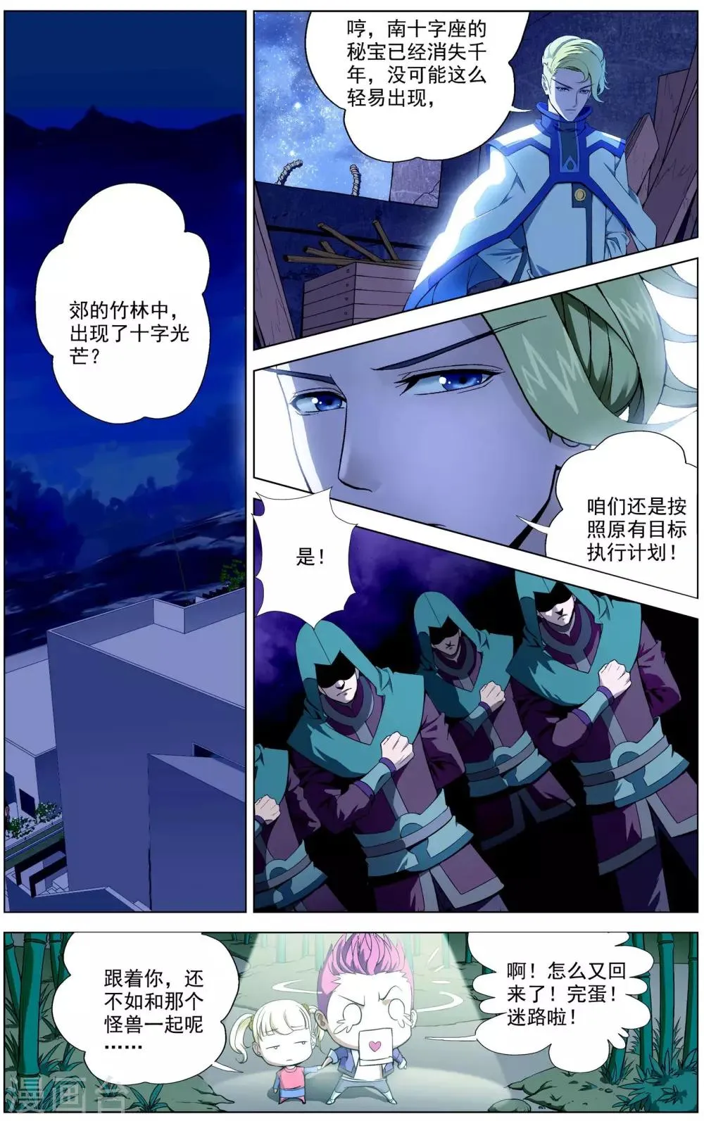 第3话 晋升二阶武技！ 第23页