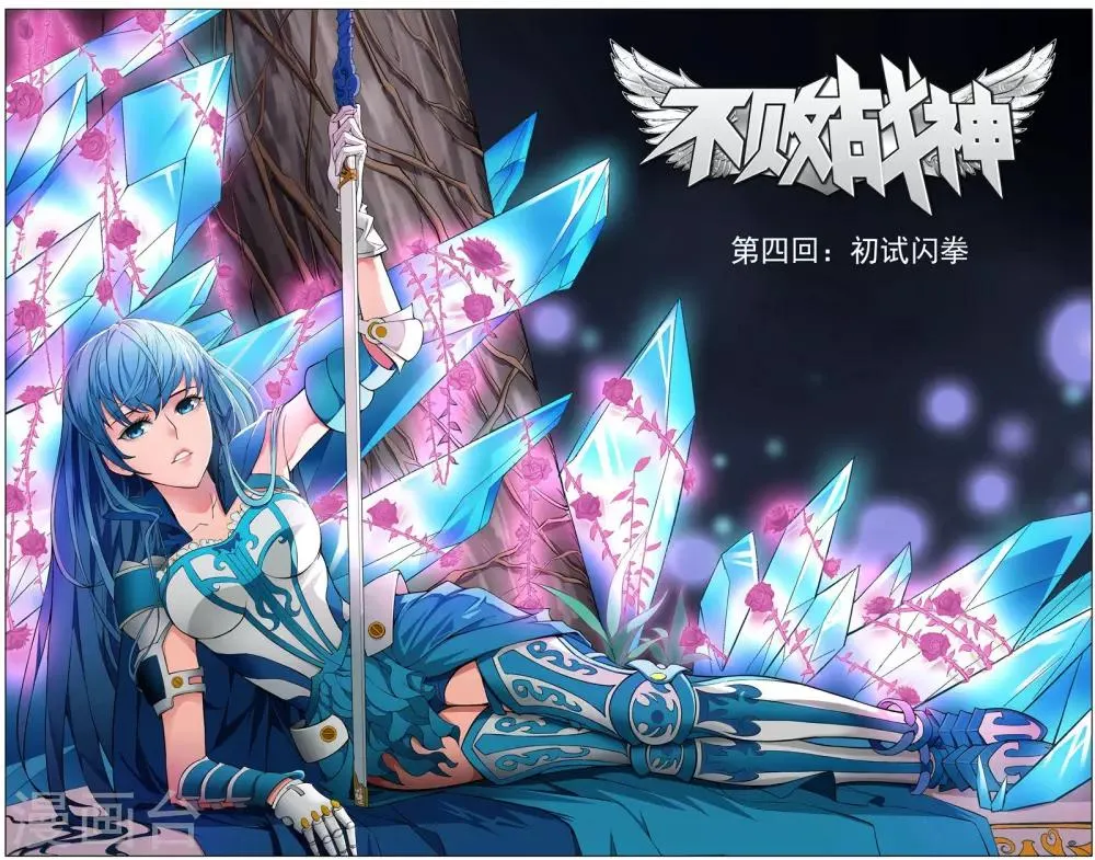 第4话 初试闪拳 第1页