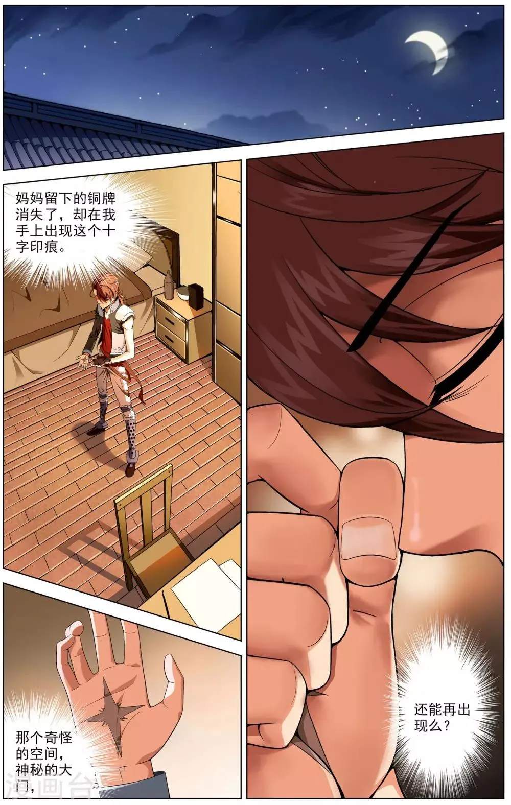 第4话 初试闪拳 第2页