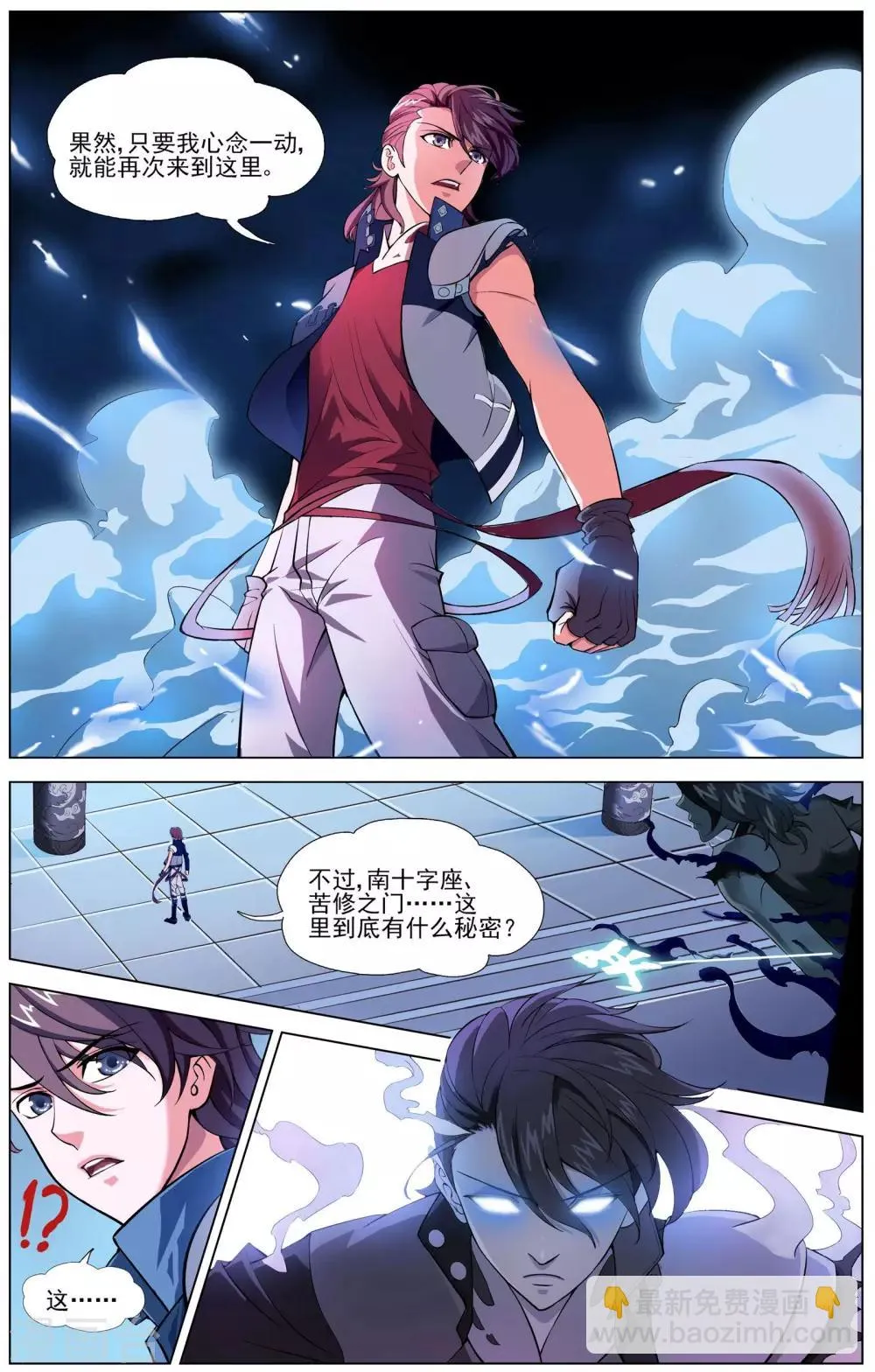 第4话 初试闪拳 第4页