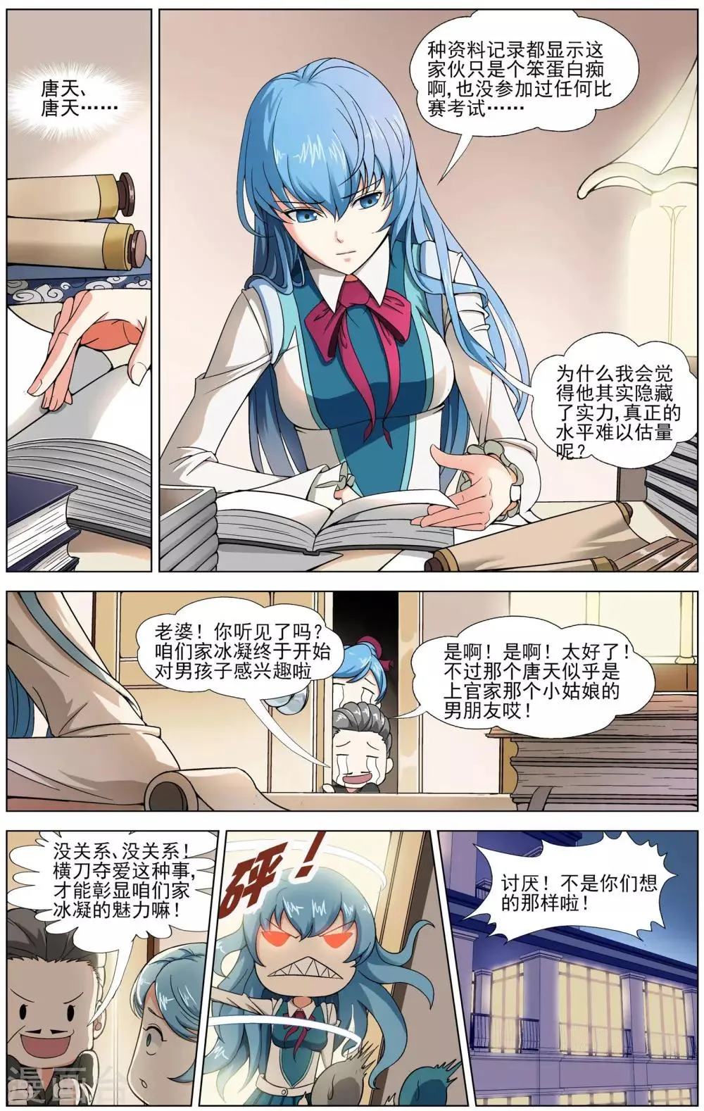 第4话 初试闪拳 第7页