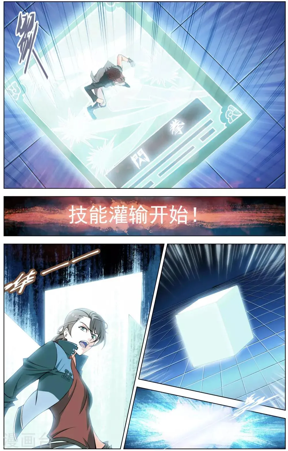 第4话 初试闪拳 第10页