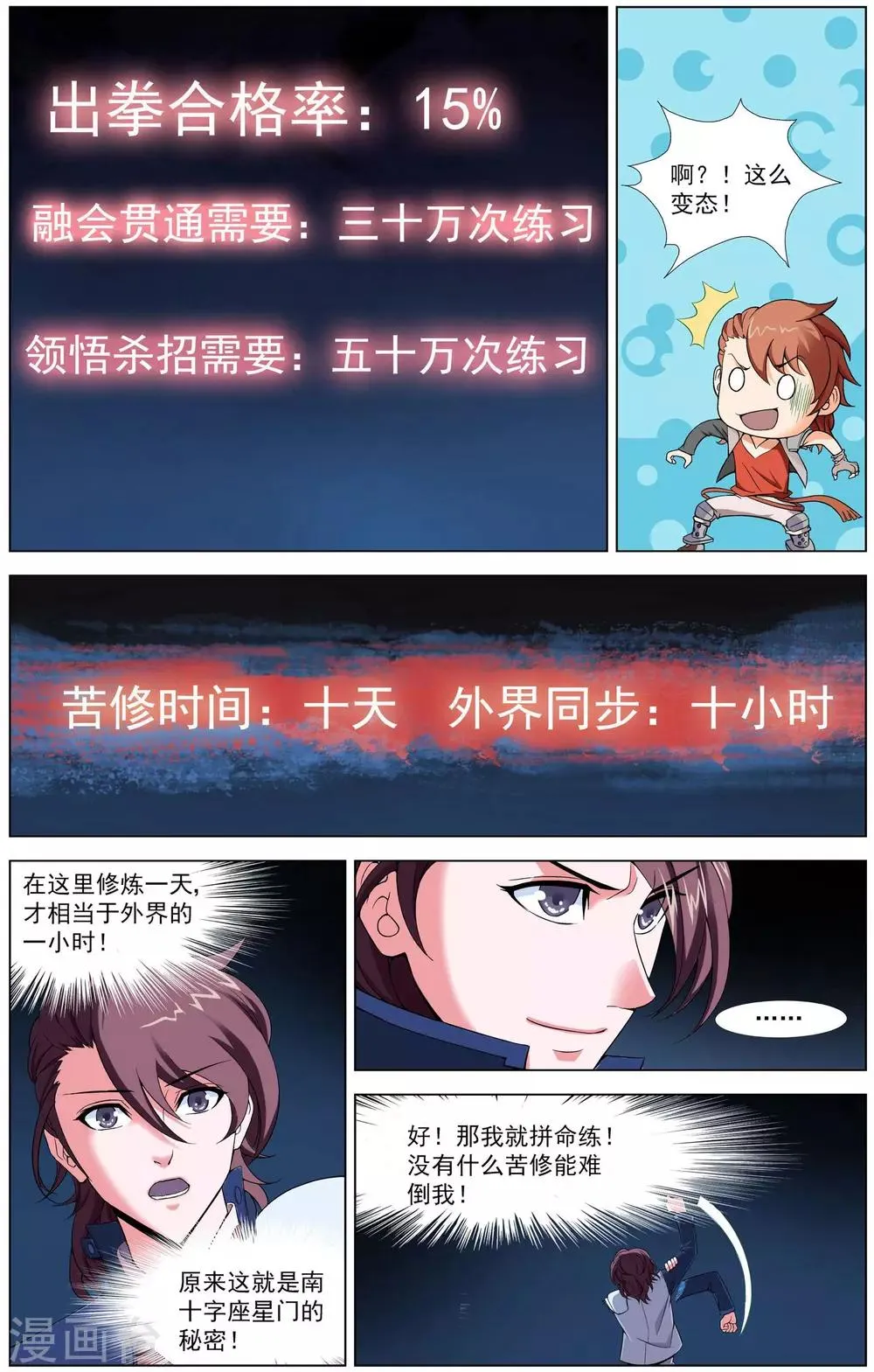 第4话 初试闪拳 第12页