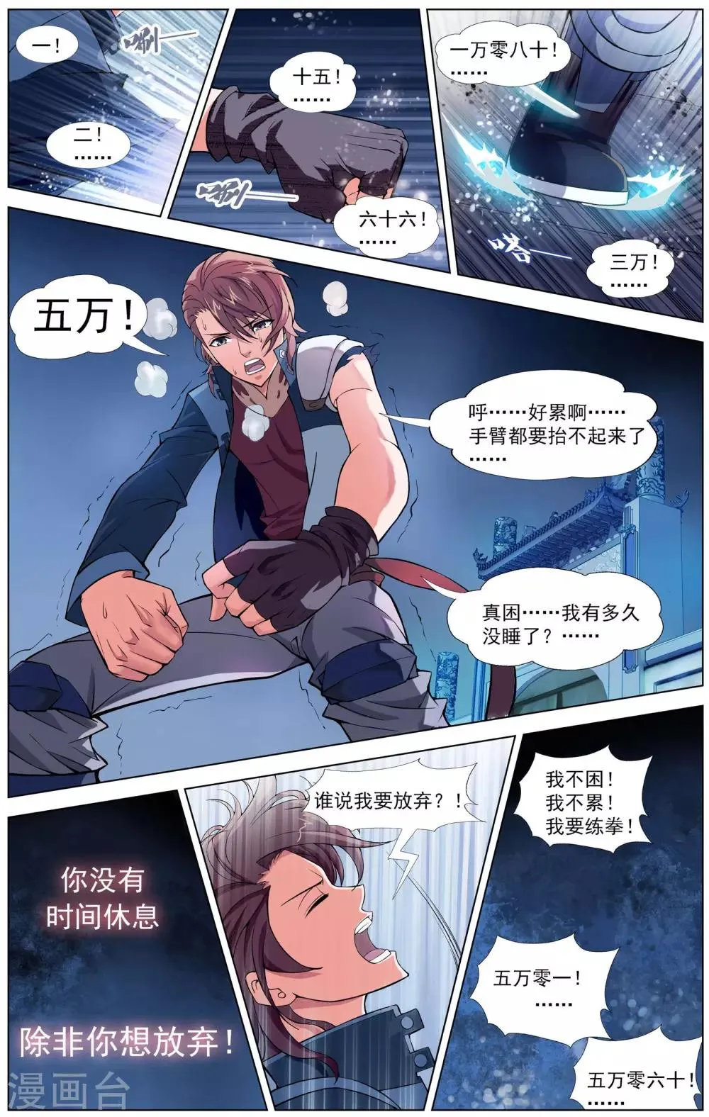 第4话 初试闪拳 第13页