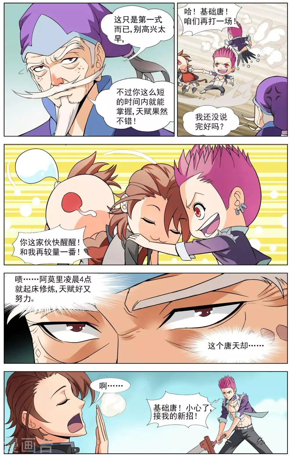 第4话 初试闪拳 第15页