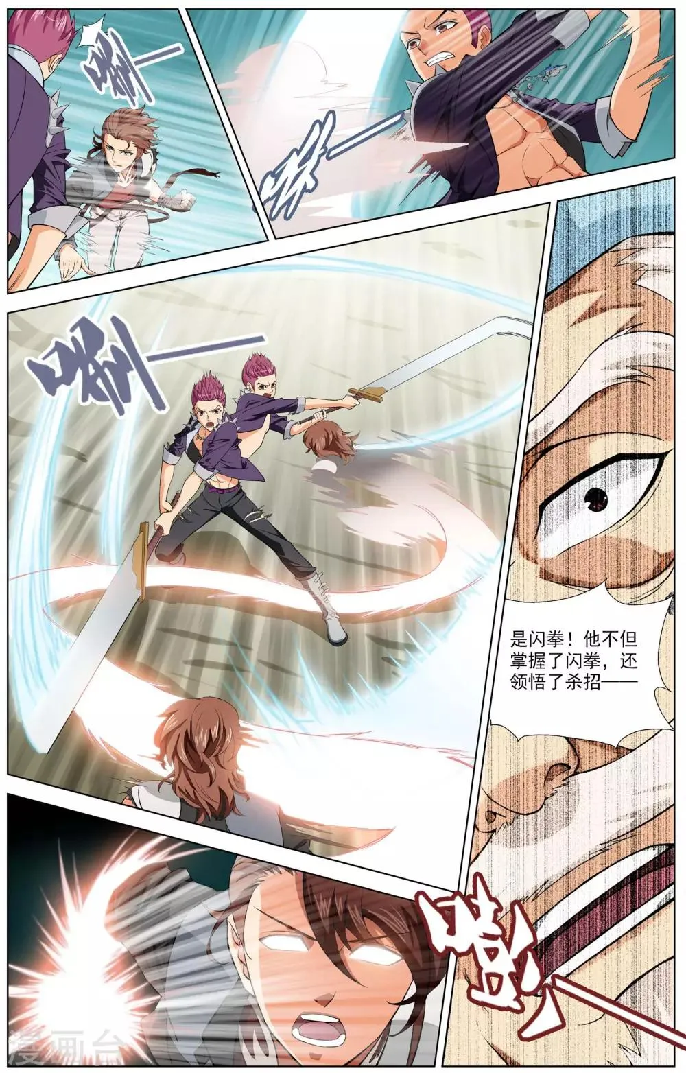 第4话 初试闪拳 第18页