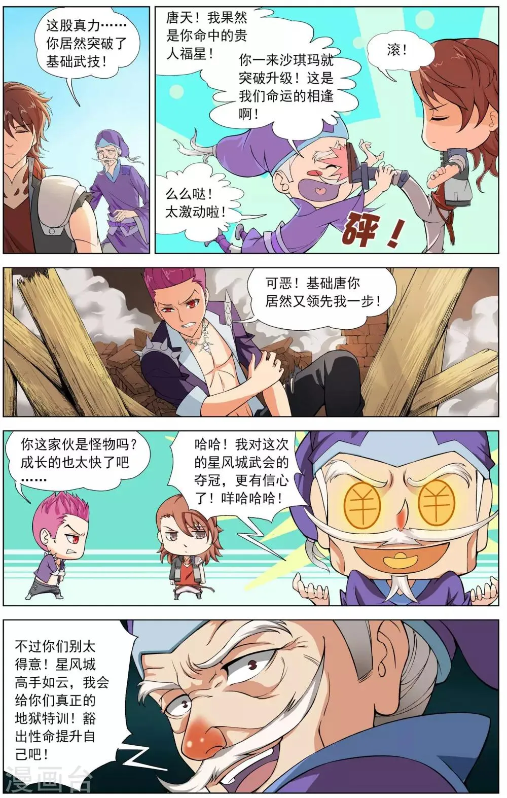 第4话 初试闪拳 第20页