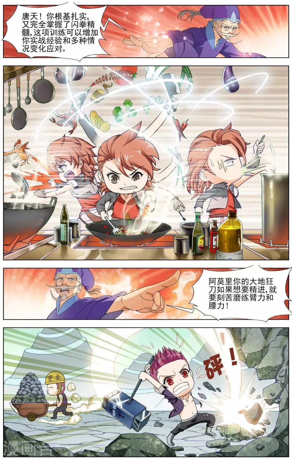 第4话 初试闪拳 第21页