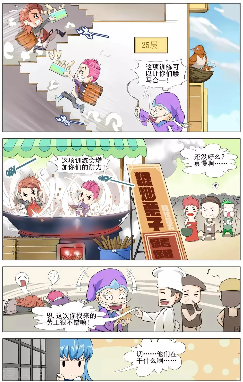 第4话 初试闪拳 第22页