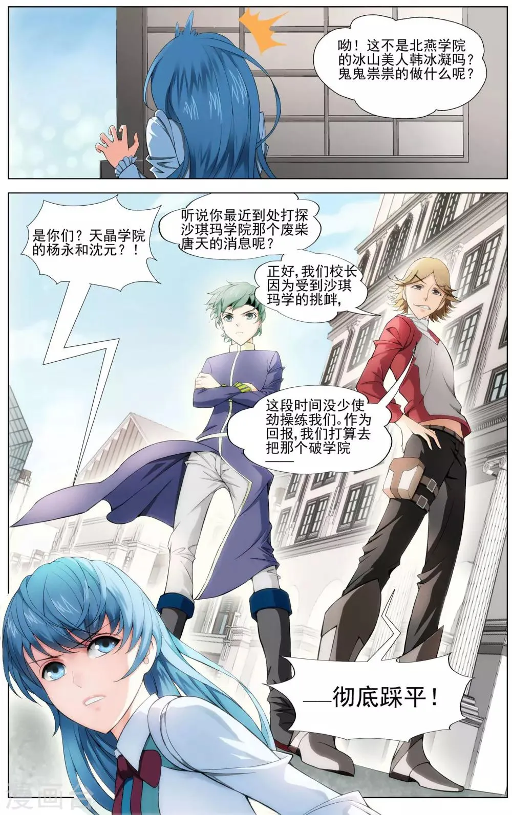 第4话 初试闪拳 第23页