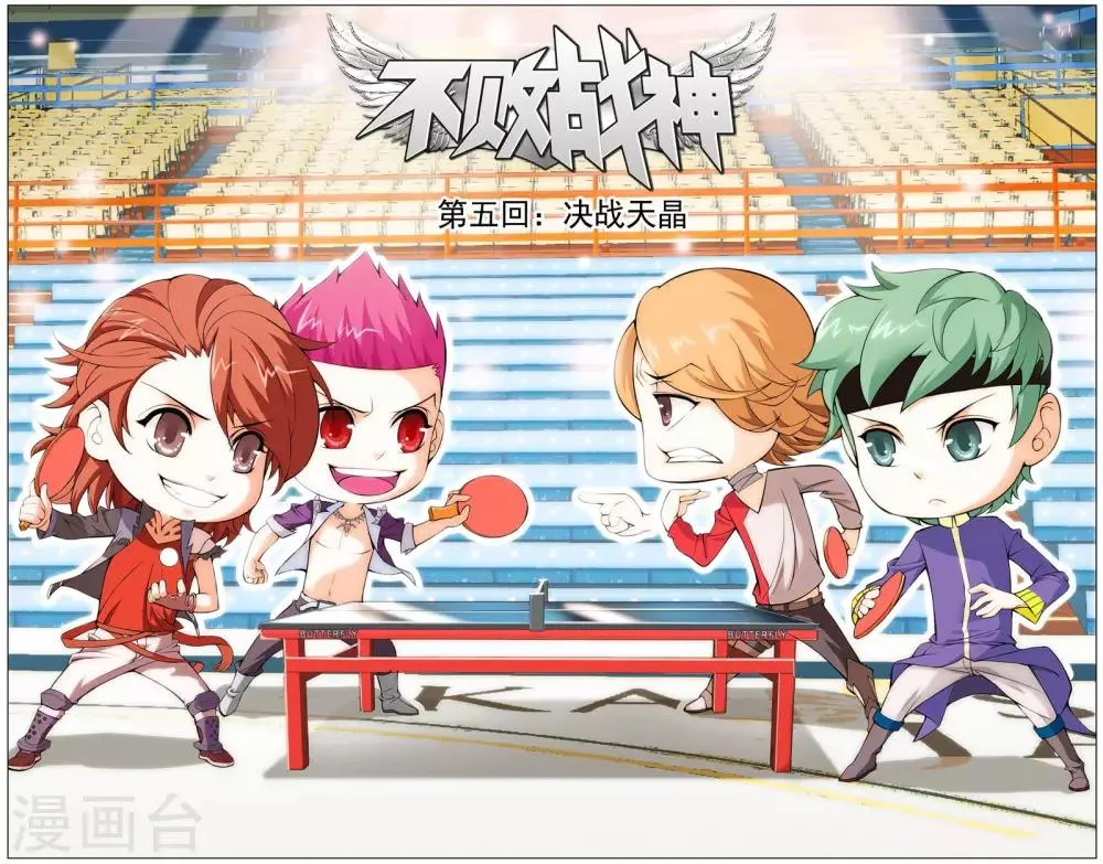 第5话 决战天晶 第1页