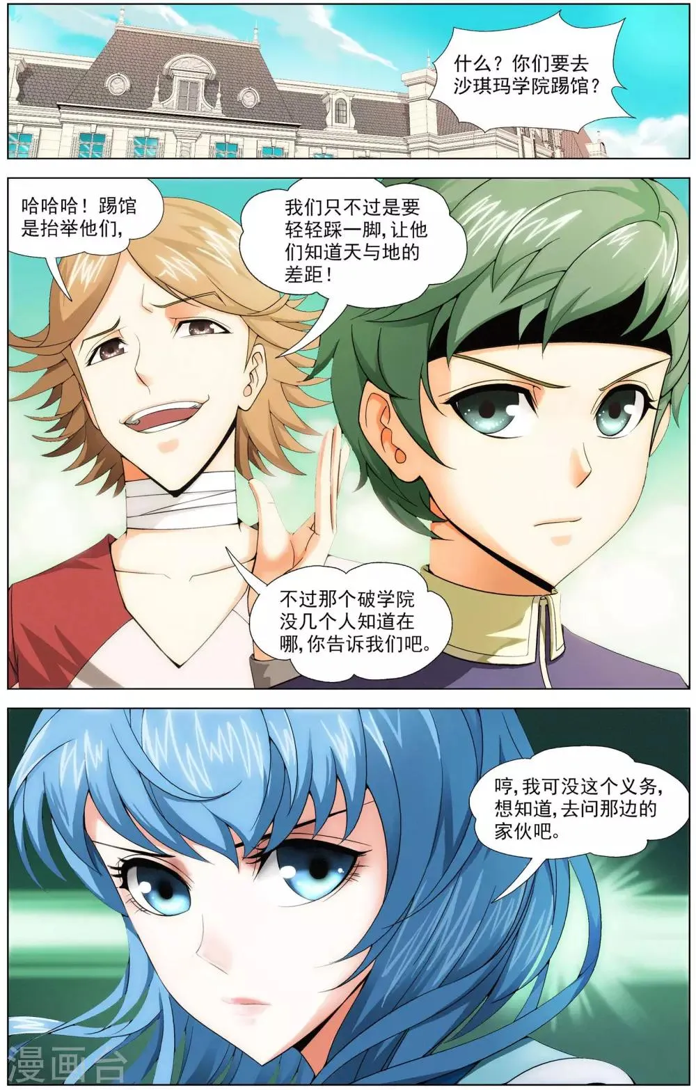 第5话 决战天晶 第2页