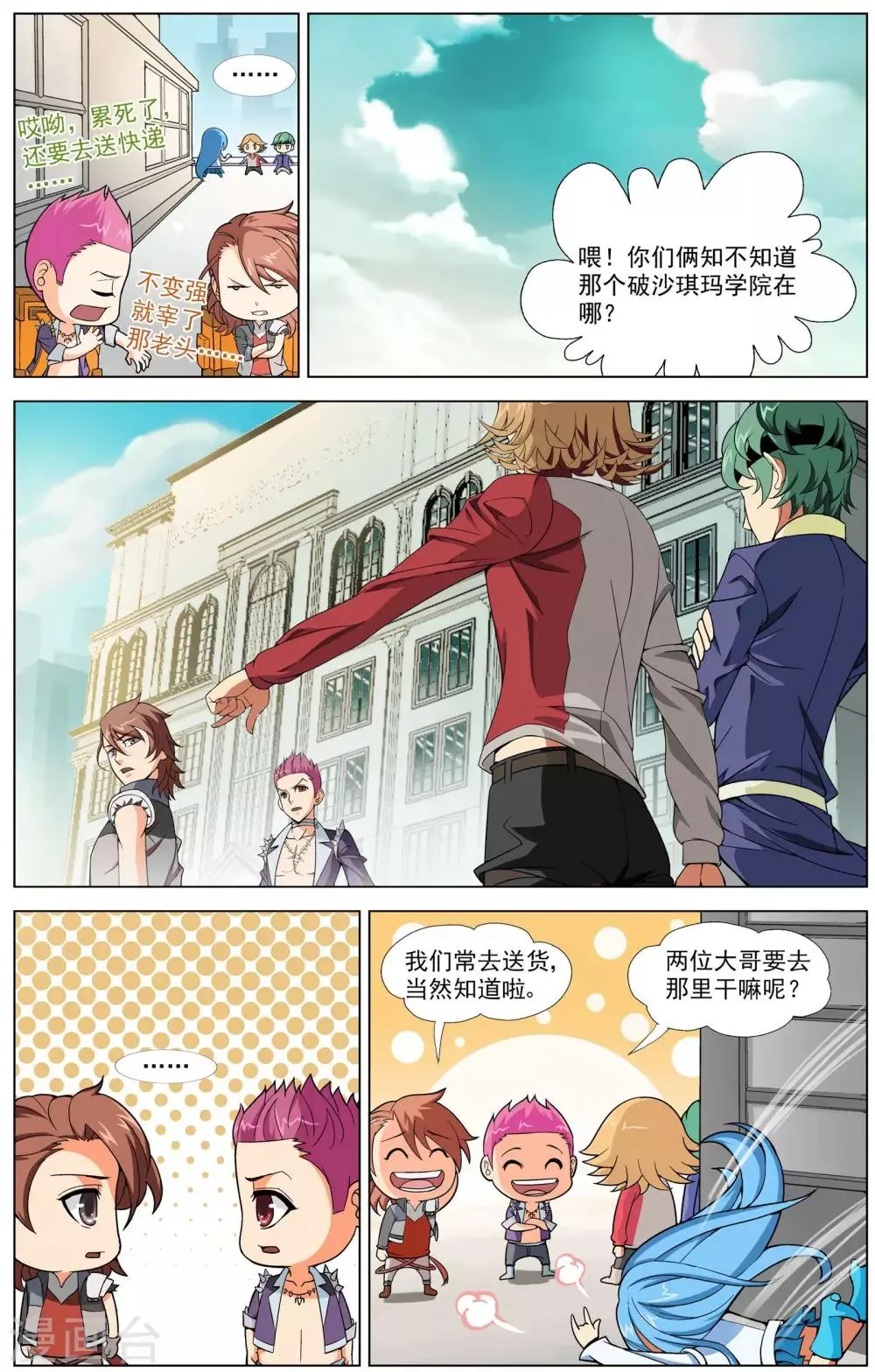 第5话 决战天晶 第3页
