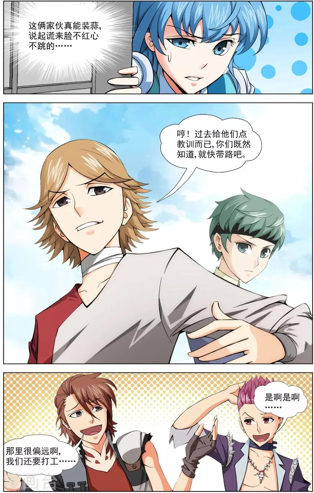 第5话 决战天晶 第4页