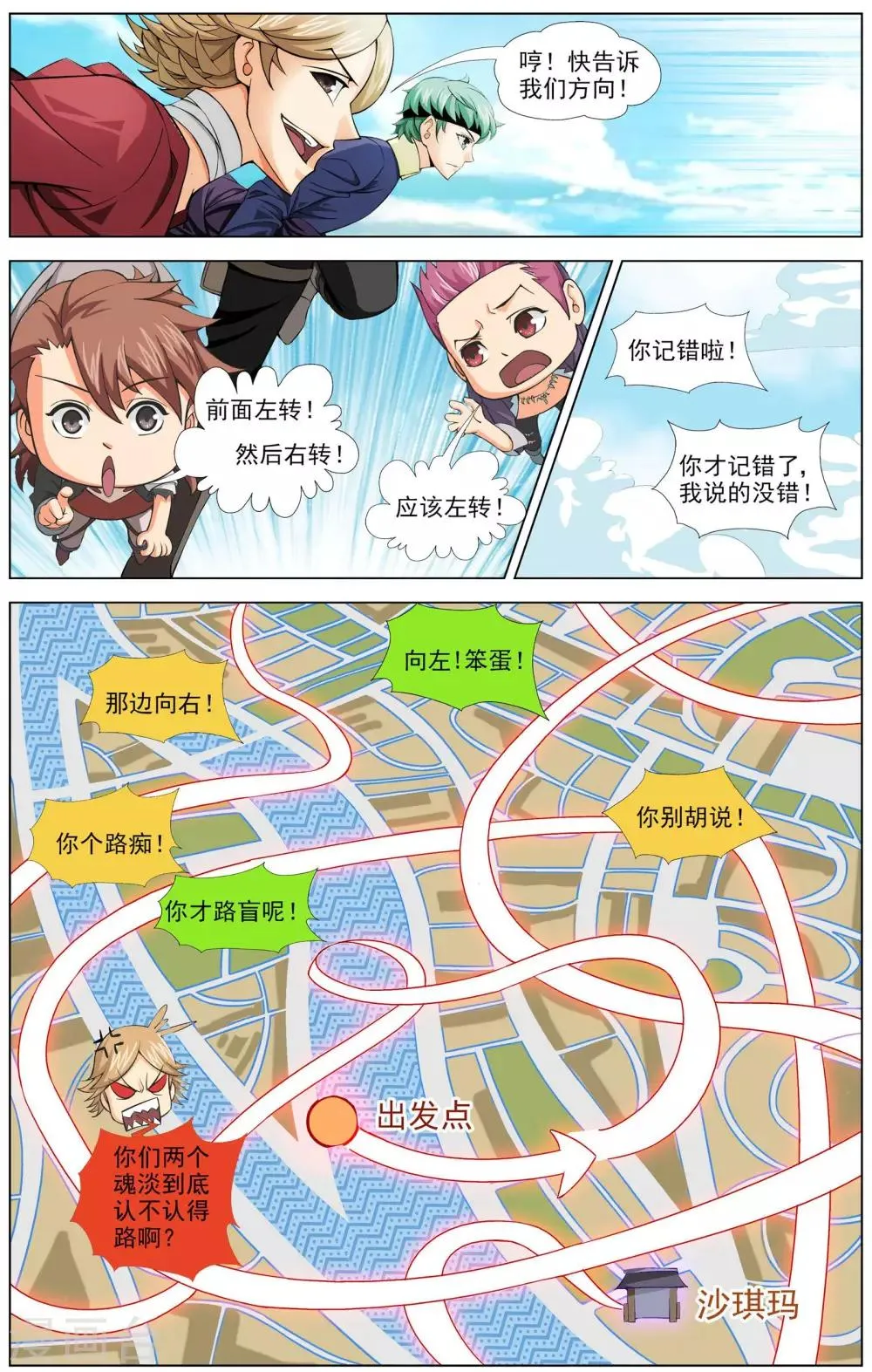 第5话 决战天晶 第6页