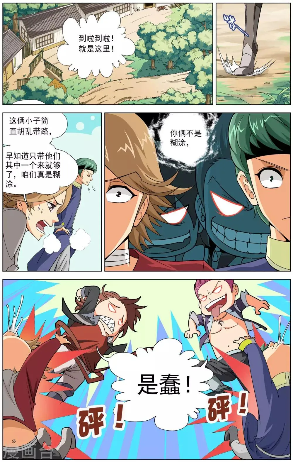 第5话 决战天晶 第7页