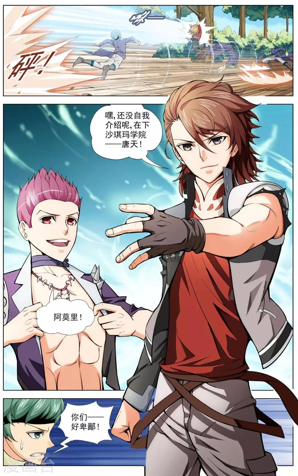 第5话 决战天晶 第8页