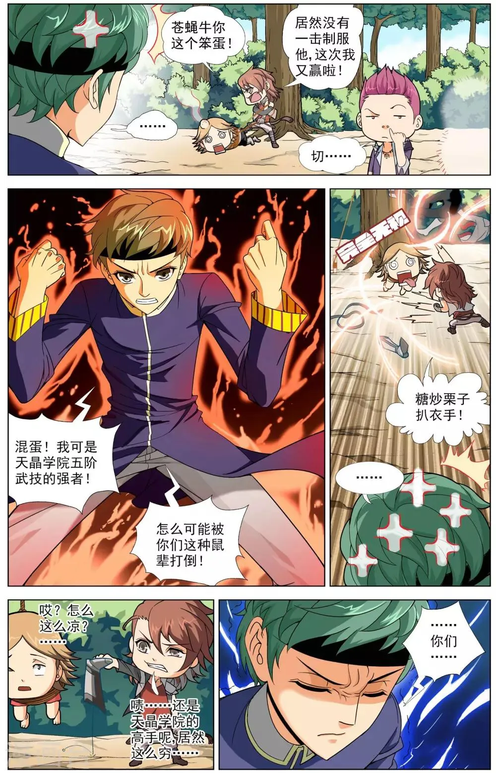 第5话 决战天晶 第9页