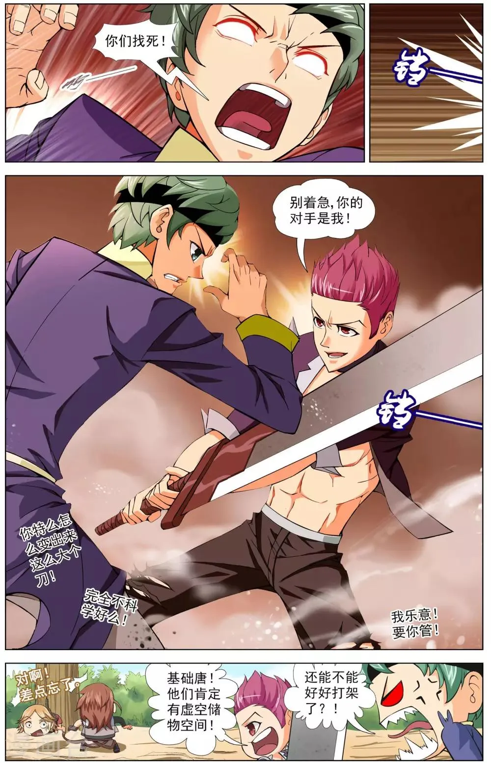 第5话 决战天晶 第10页