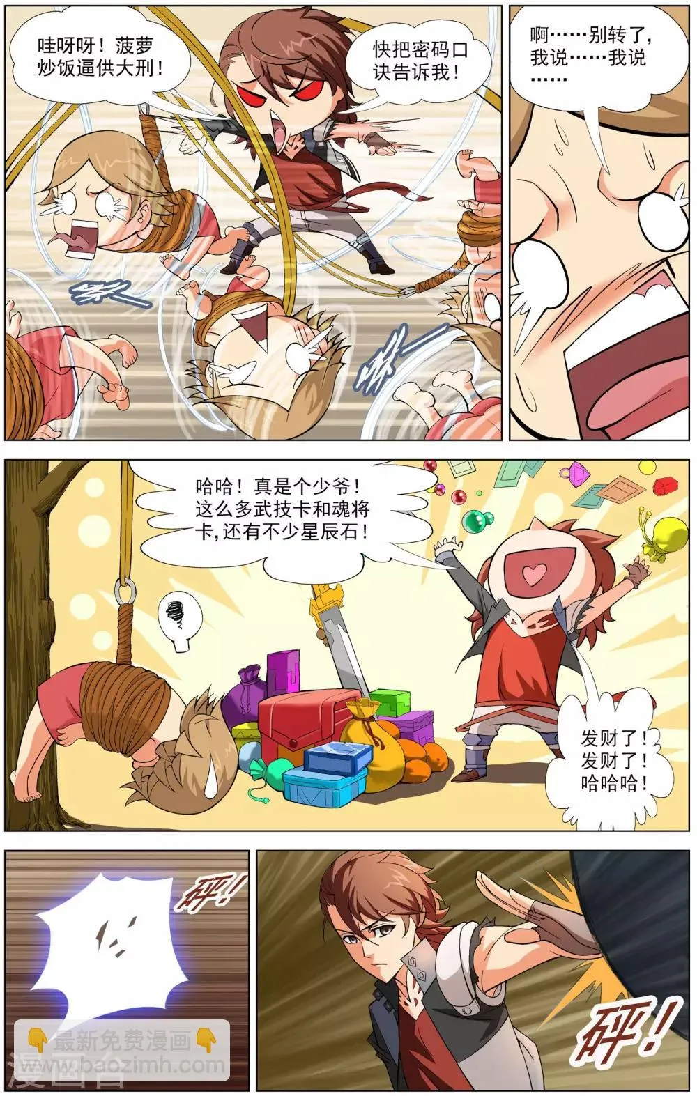 第5话 决战天晶 第11页
