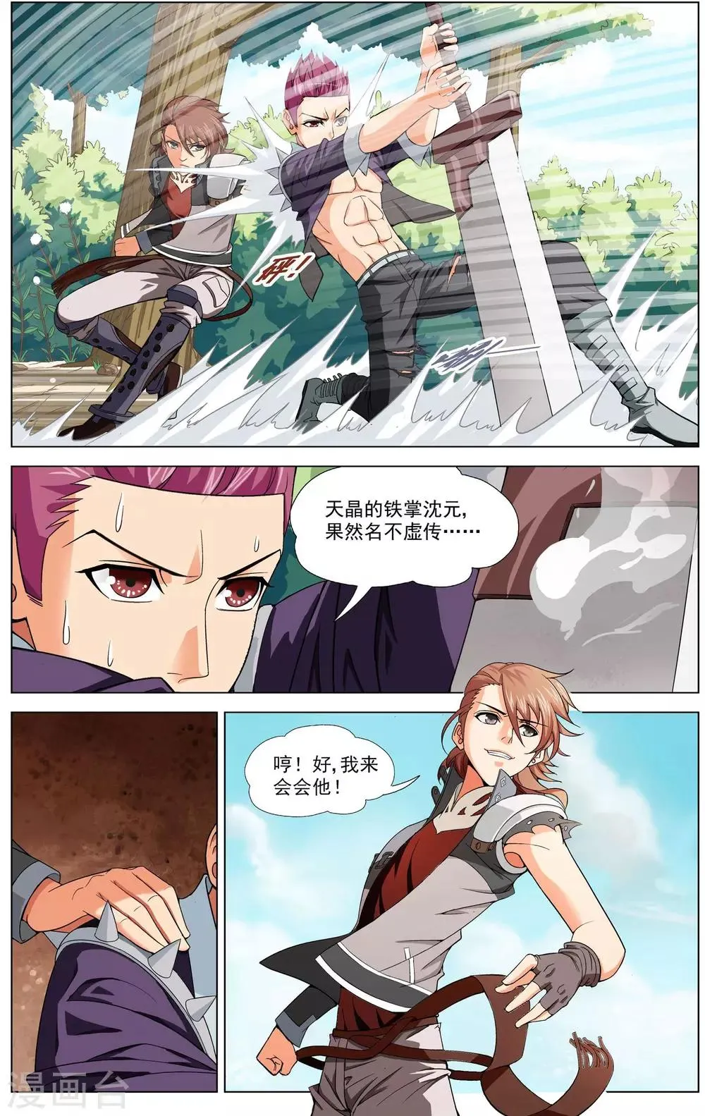 第5话 决战天晶 第12页