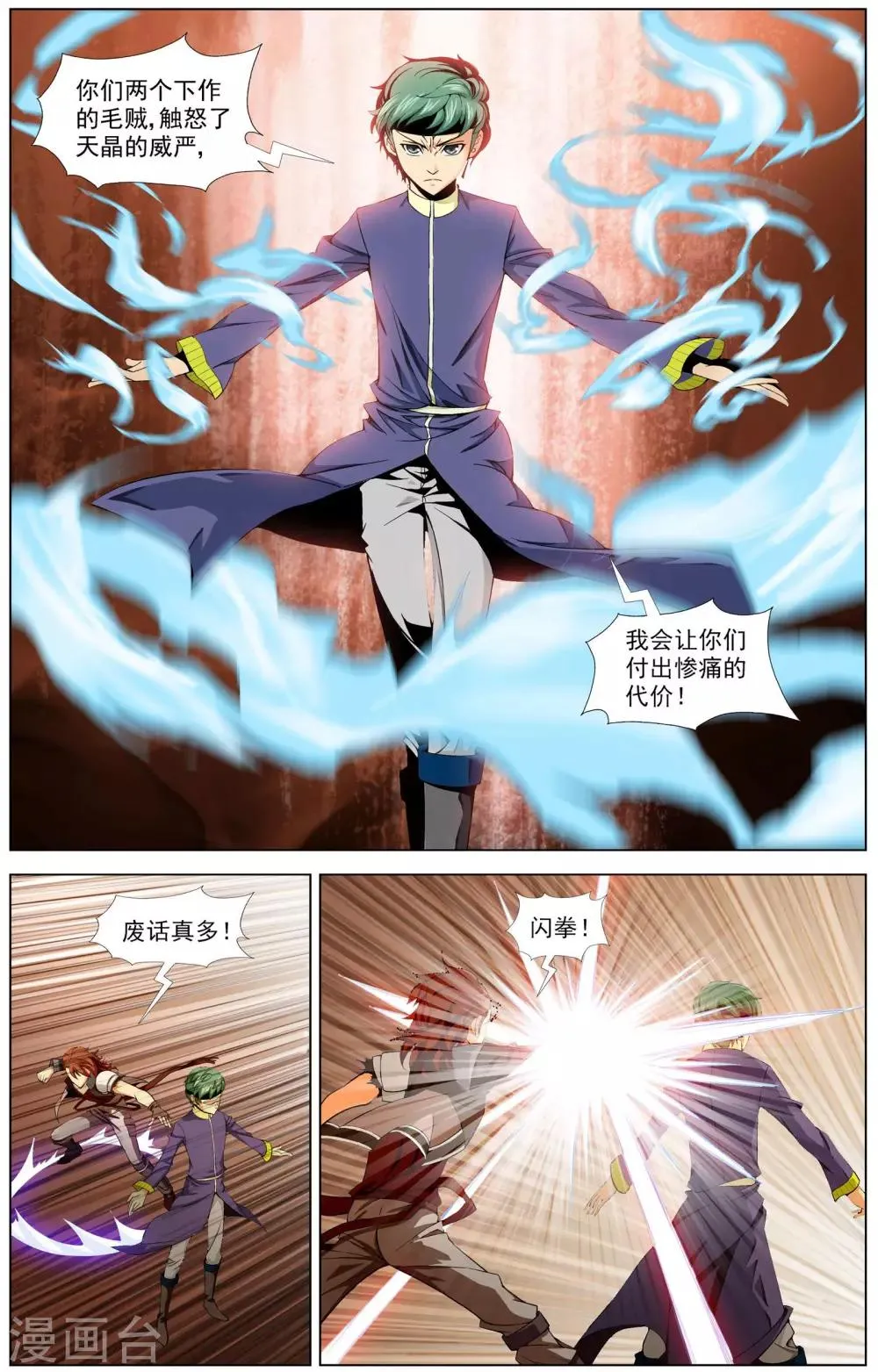 第5话 决战天晶 第13页