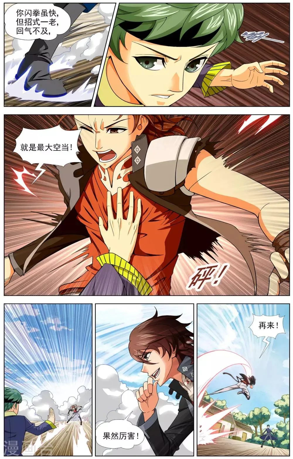 第5话 决战天晶 第15页