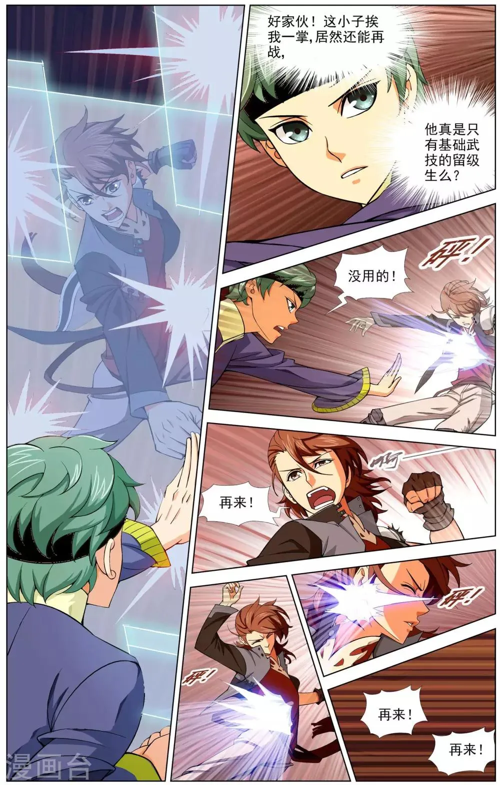第5话 决战天晶 第16页