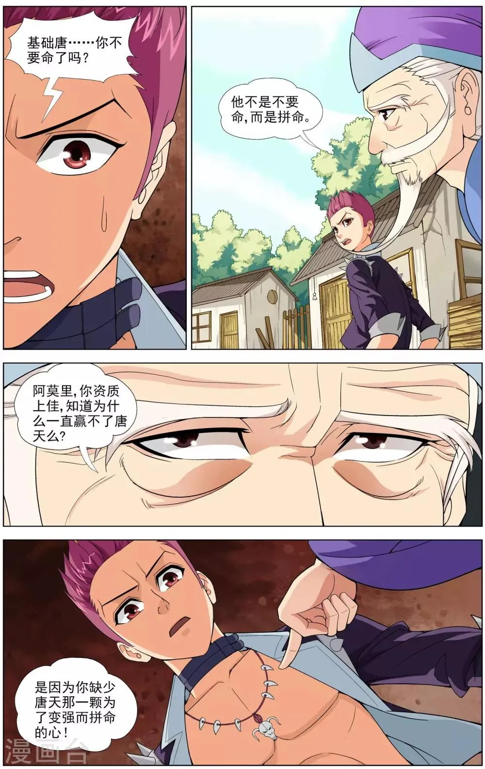 第5话 决战天晶 第17页