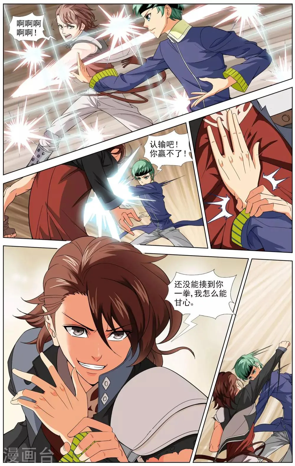 第5话 决战天晶 第18页