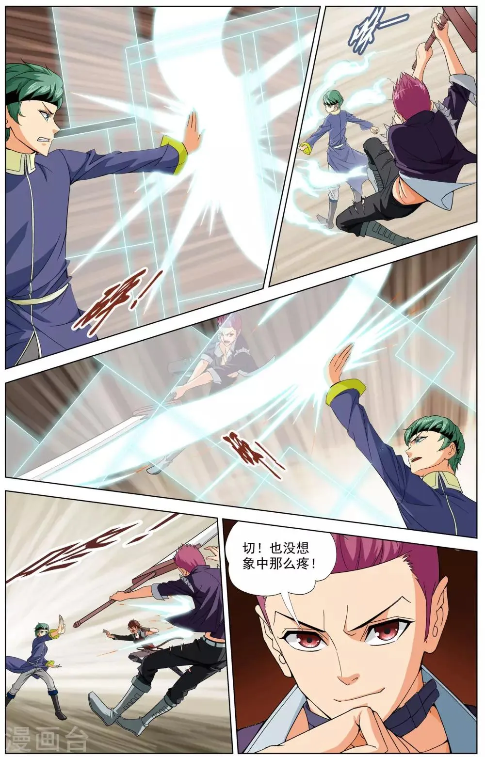 第5话 决战天晶 第20页